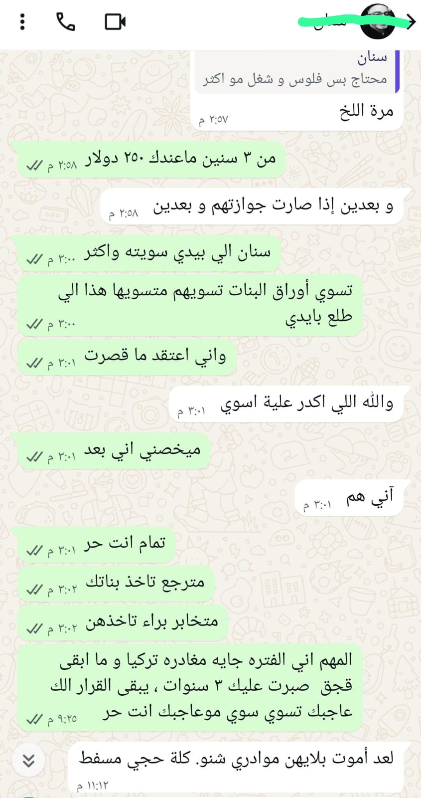 محادثة أخرى بين المربية والأب