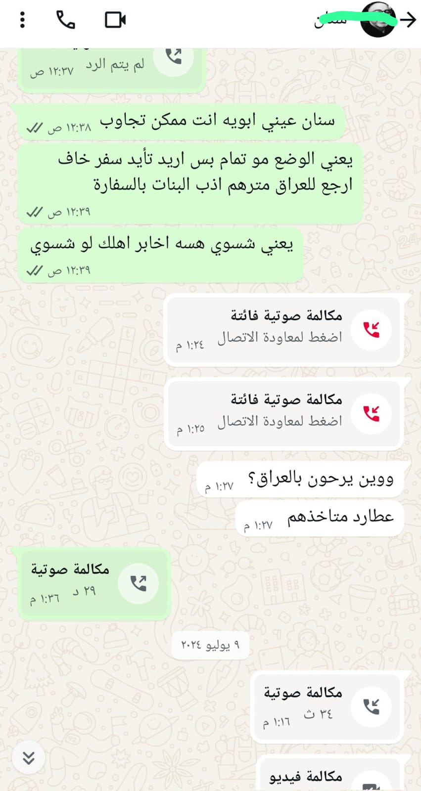 محادثة بين المربية والأب