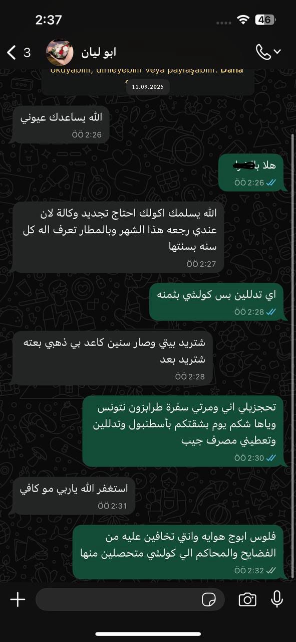 محادثات ريما مع طليقها