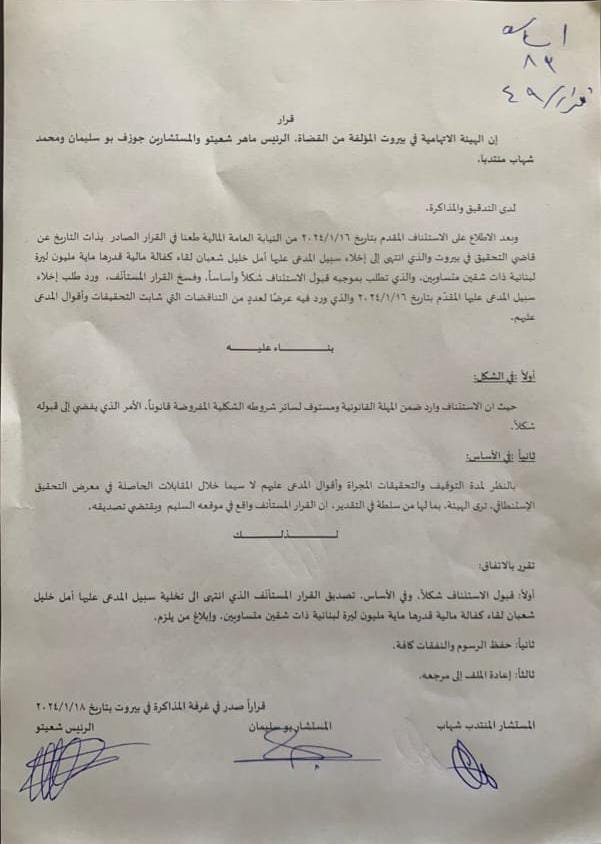 قرار خروج أمل شعبان بكفالة