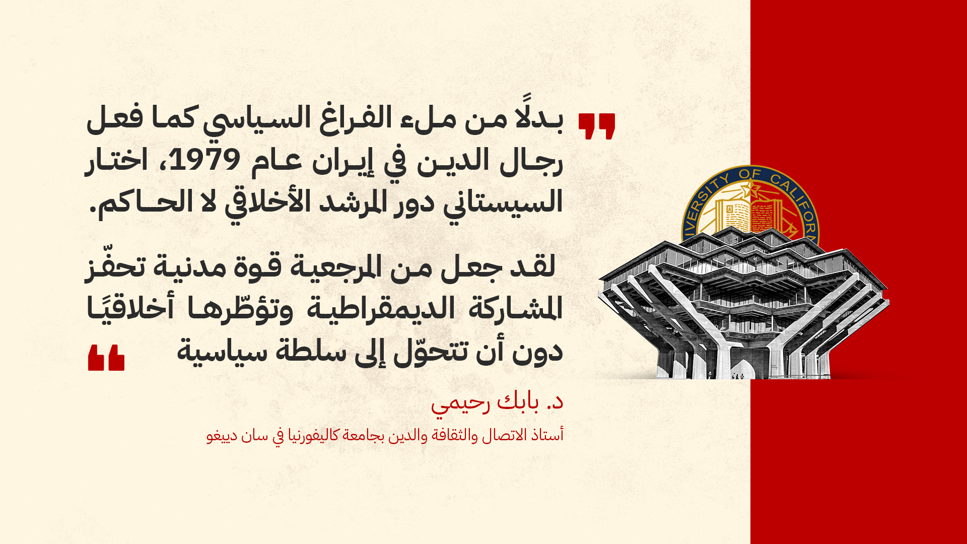 السيستاني وإعادة تعريف السلطة الدينية