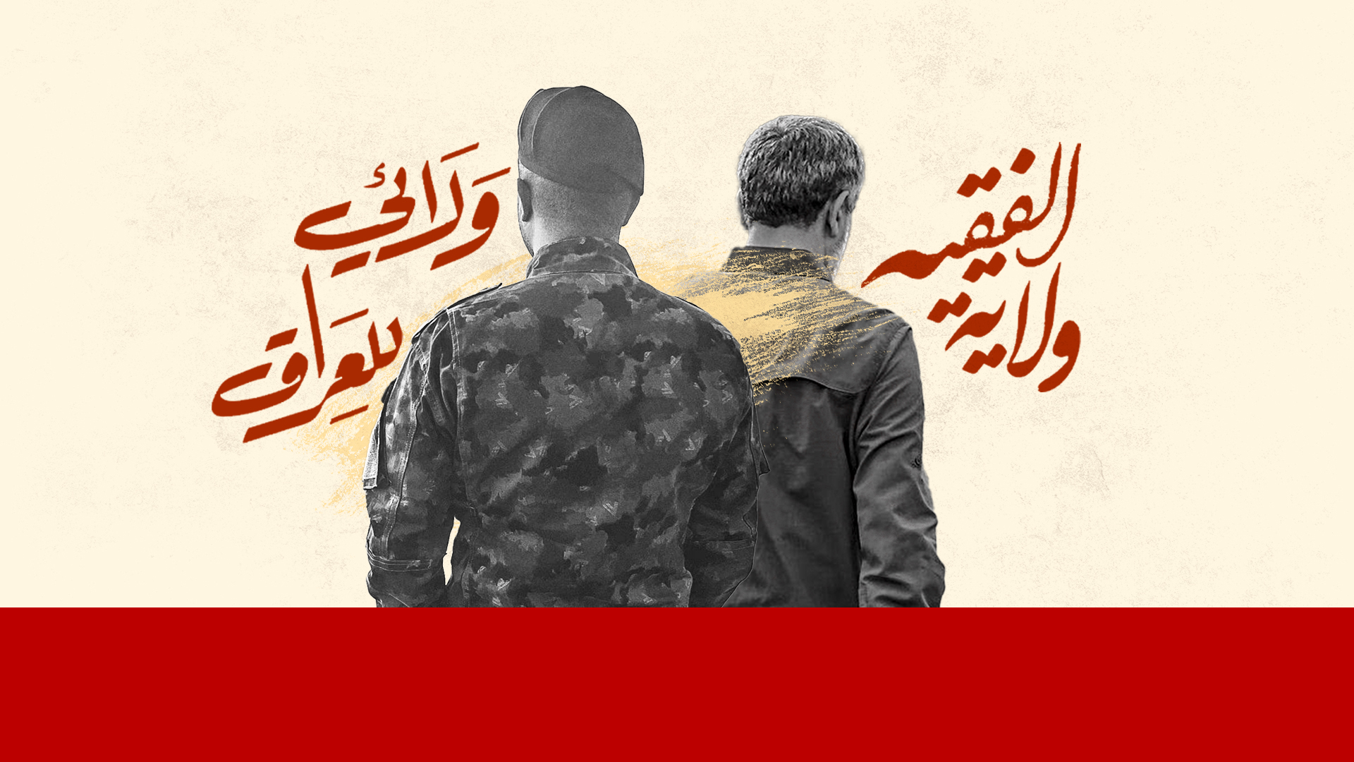 بين قم والنجف