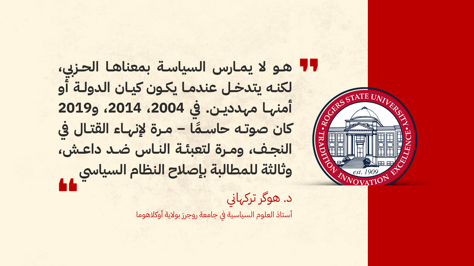 من الوطنية الشيعية إلى الوطنية العراقية