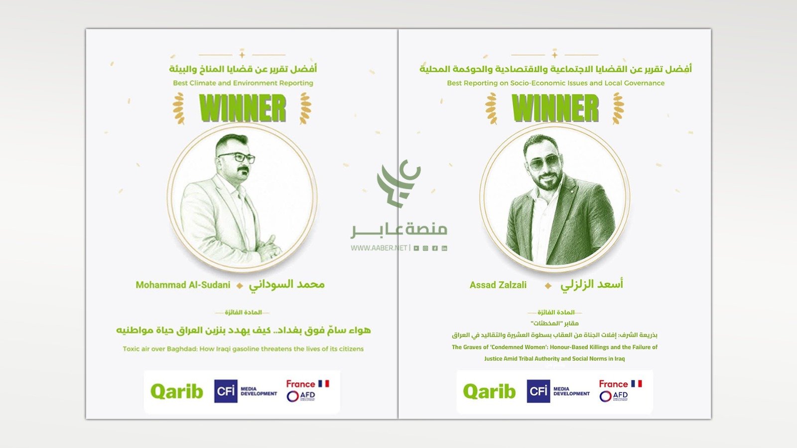 في عامها الأول.. منصة “عابر” تحصد جائزتين في جوائز “قريب” للصحافة 2025