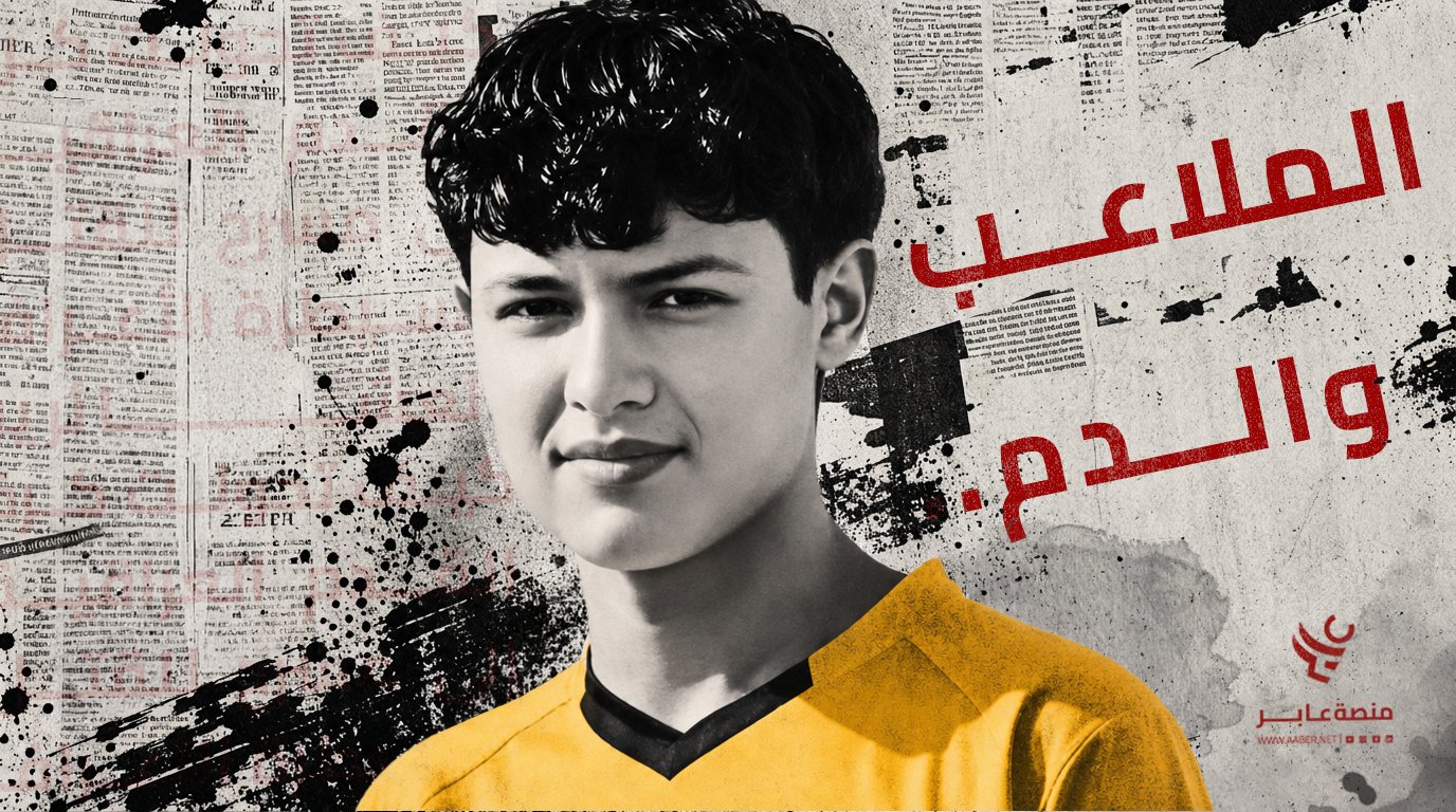 الملاعب والدم.. كيف تحولت كرة القدم العراقية إلى مسرح للقتل وسيطرة الأعراف العشائرية