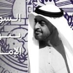 منظمة حقوقية تدعو إلى فرض حظر أممي على تسليح الإمارات بسبب السودان