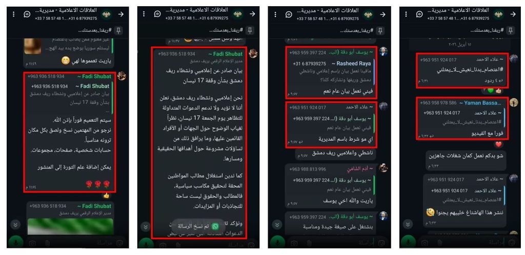 لقطات من مجموعة واتساب تابعة لمديرية إعلام ريف دمشق، وفيها توجيه بنشر بيان الوقفة والوسم